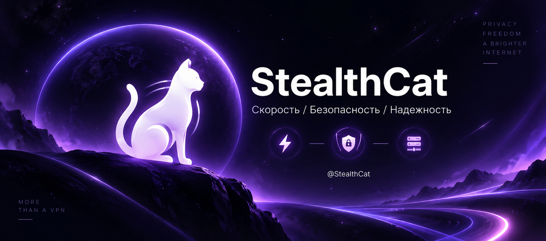 StealthCat — скорость, безопасность, надёжность